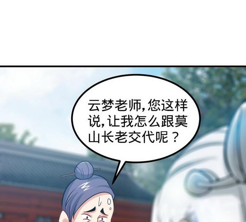 第23话给力的云梦-至尊神魔-冬漫社（第2张）