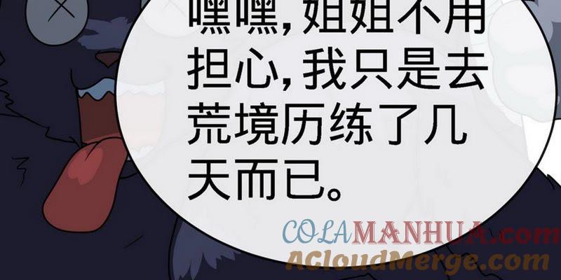 第27话外门交流-至尊神魔-冬漫社（第12张）