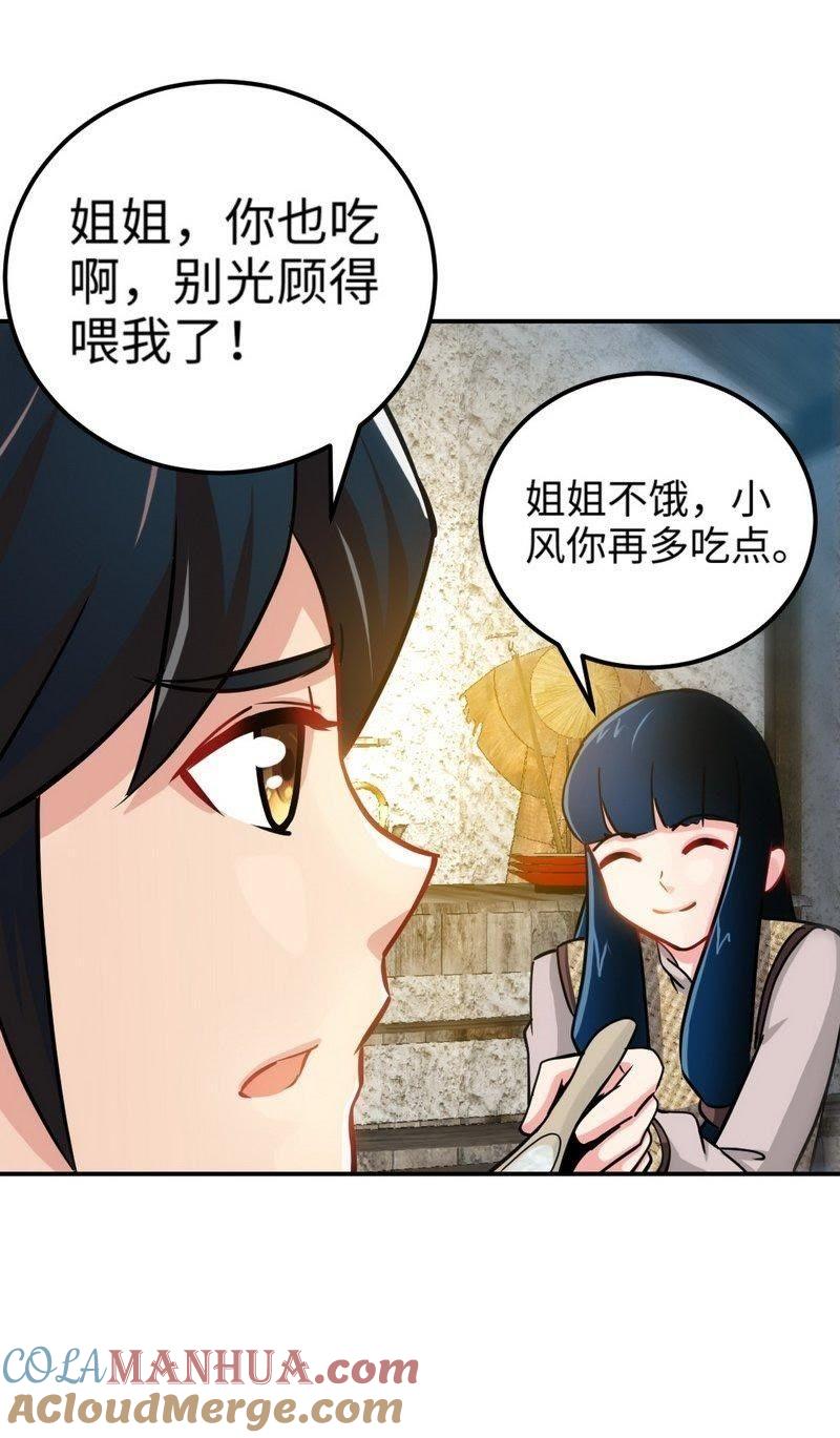 第2话突破体能极限-至尊神魔-冬漫社（第4张）