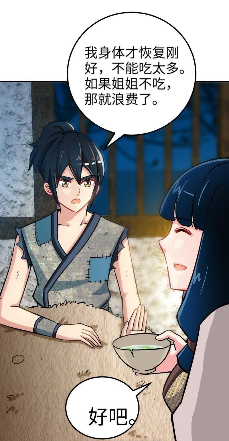 第2话突破体能极限-至尊神魔-冬漫社（第5张）