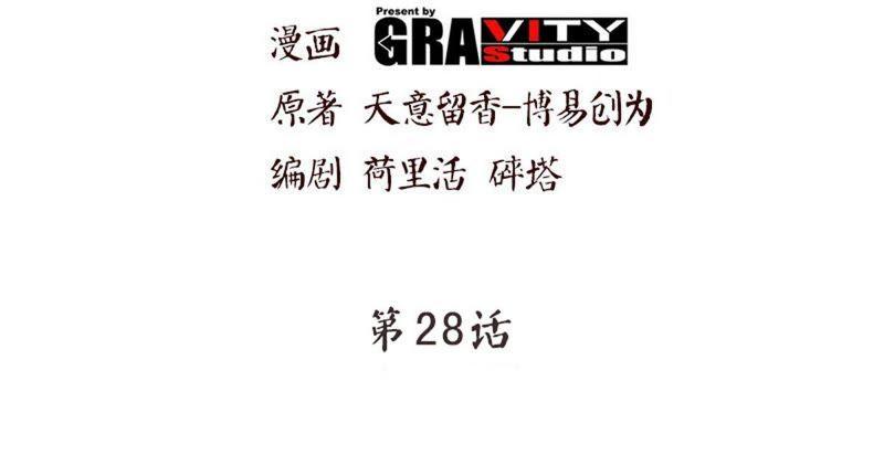 第28话连战连败-至尊神魔-冬漫社（第1张）