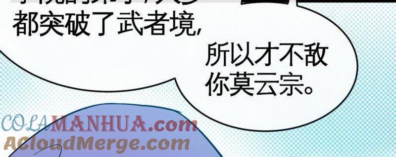 第29话莫兰的战斗-至尊神魔-冬漫社（第6张）