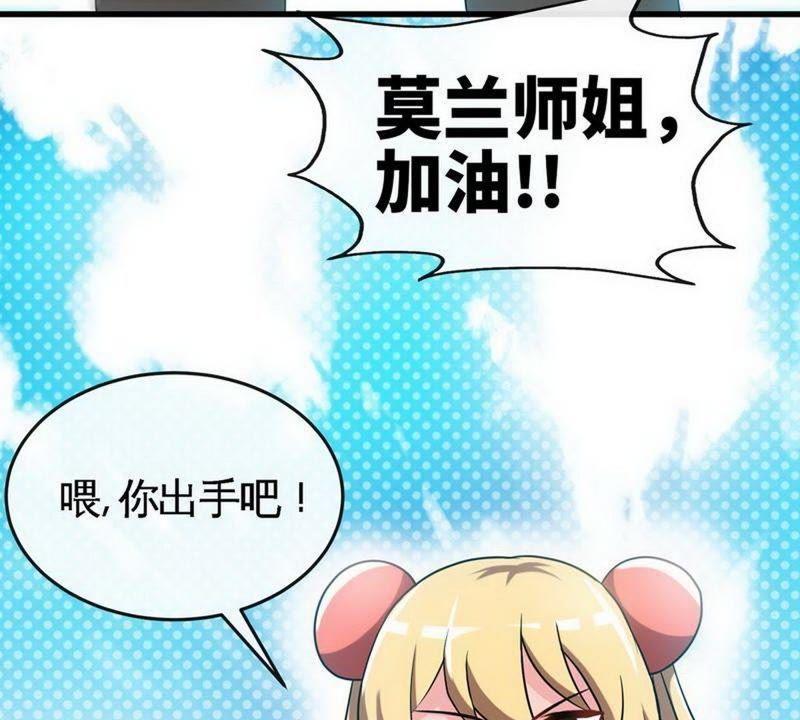 第29话莫兰的战斗-至尊神魔-冬漫社（第11张）