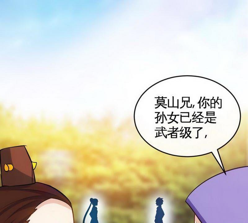 第29话莫兰的战斗-至尊神魔-冬漫社（第2张）