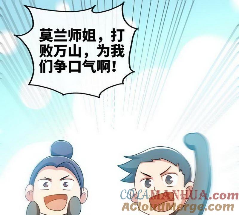 第29话莫兰的战斗-至尊神魔-冬漫社（第9张）