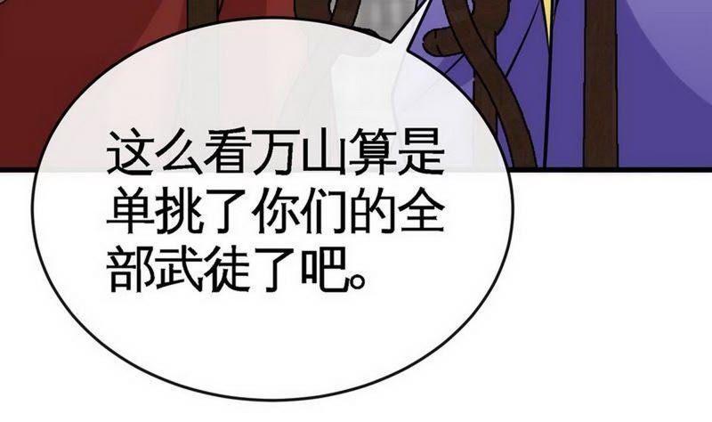 第29话莫兰的战斗-至尊神魔-冬漫社（第4张）