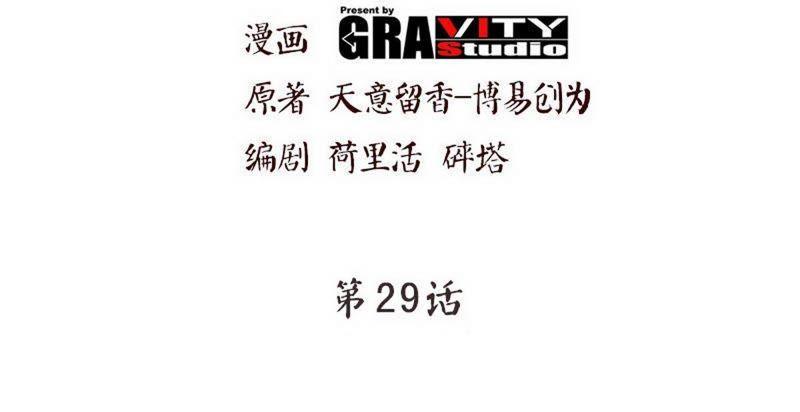第29话莫兰的战斗-至尊神魔-冬漫社（第1张）