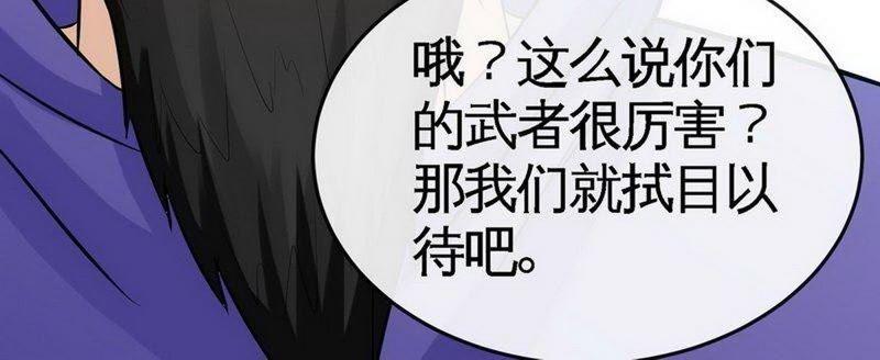 第29话莫兰的战斗-至尊神魔-冬漫社（第8张）