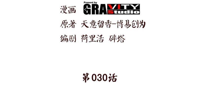 第30话第一高手-至尊神魔-冬漫社（第1张）
