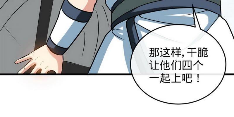 第31话第一个，搞定！-至尊神魔-冬漫社（第13张）