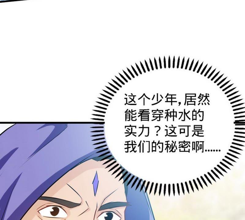 第31话第一个，搞定！-至尊神魔-冬漫社（第4张）