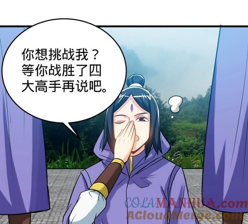 第31话第一个，搞定！-至尊神魔-冬漫社（第6张）