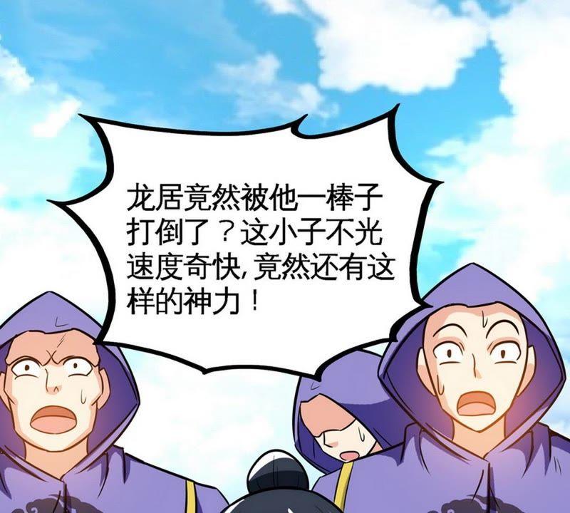 第32话吊打全场-至尊神魔-冬漫社（第2张）