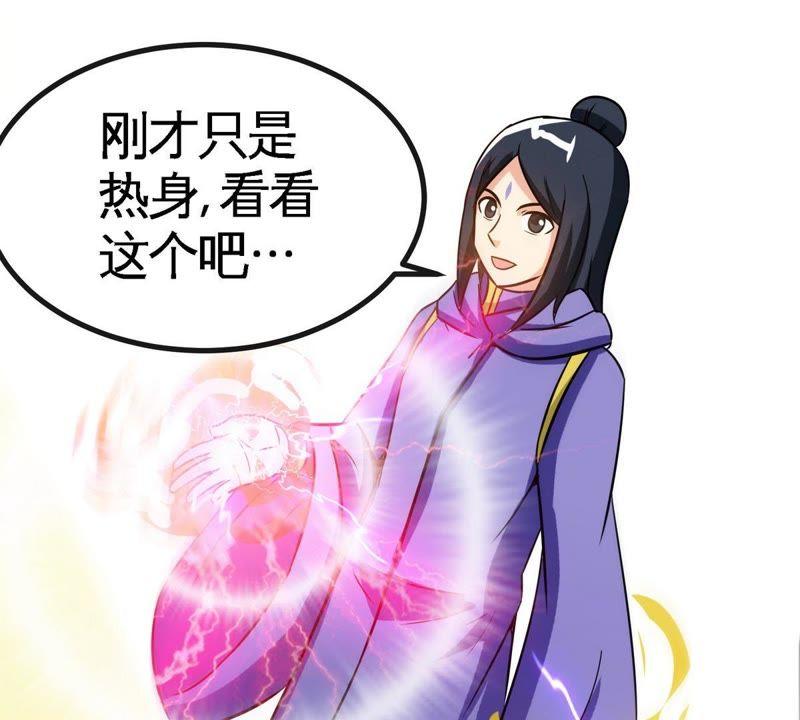 第33话大战种水-至尊神魔-冬漫社（第20张）