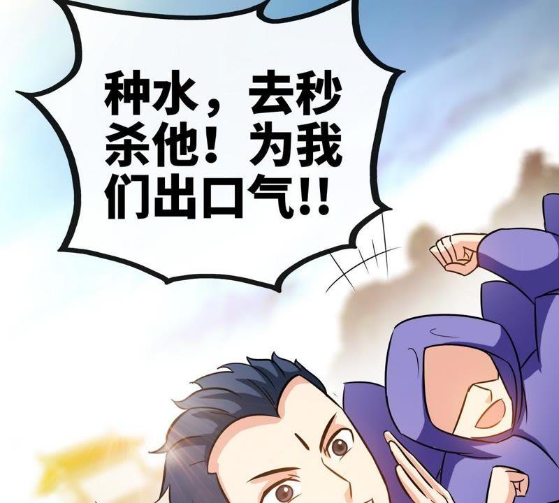 第33话大战种水-至尊神魔-冬漫社（第2张）