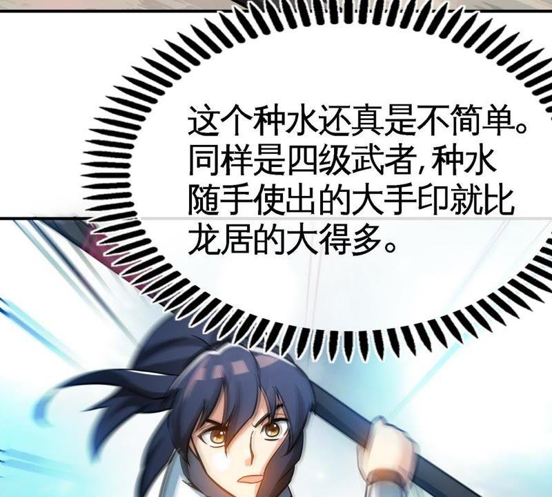 第33话大战种水-至尊神魔-冬漫社（第16张）