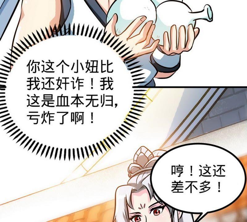 第36话中级丹师-至尊神魔-冬漫社（第11张）