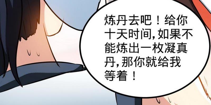 第36话中级丹师-至尊神魔-冬漫社（第13张）