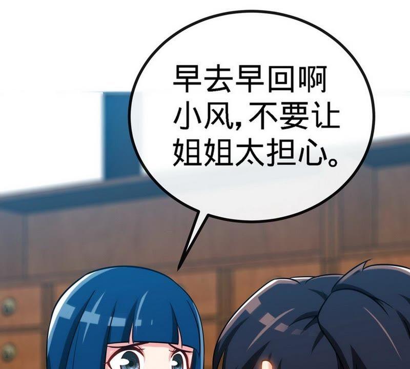 第37话晋级武者-至尊神魔-冬漫社（第2张）