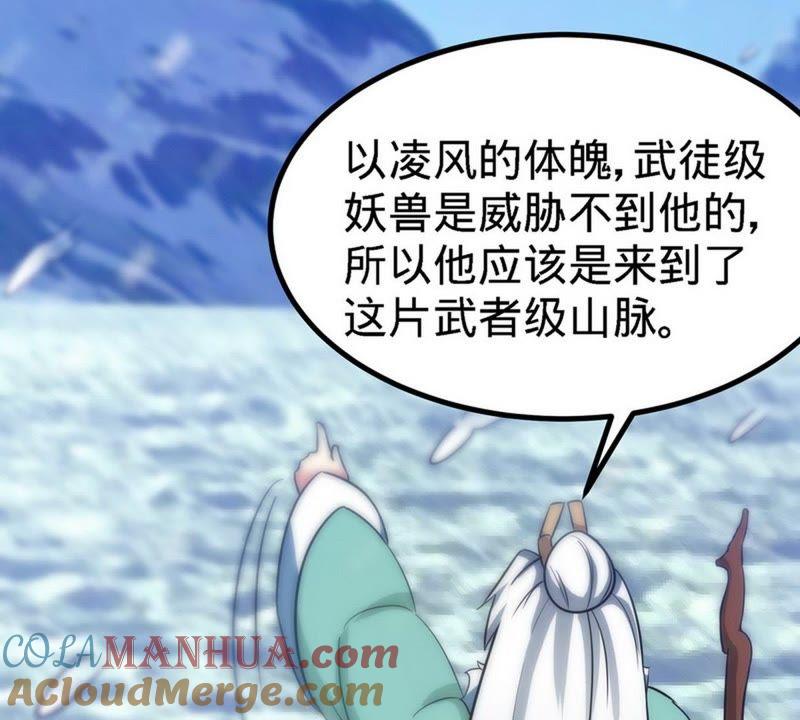 第39话白银宝体-至尊神魔-冬漫社（第6张）