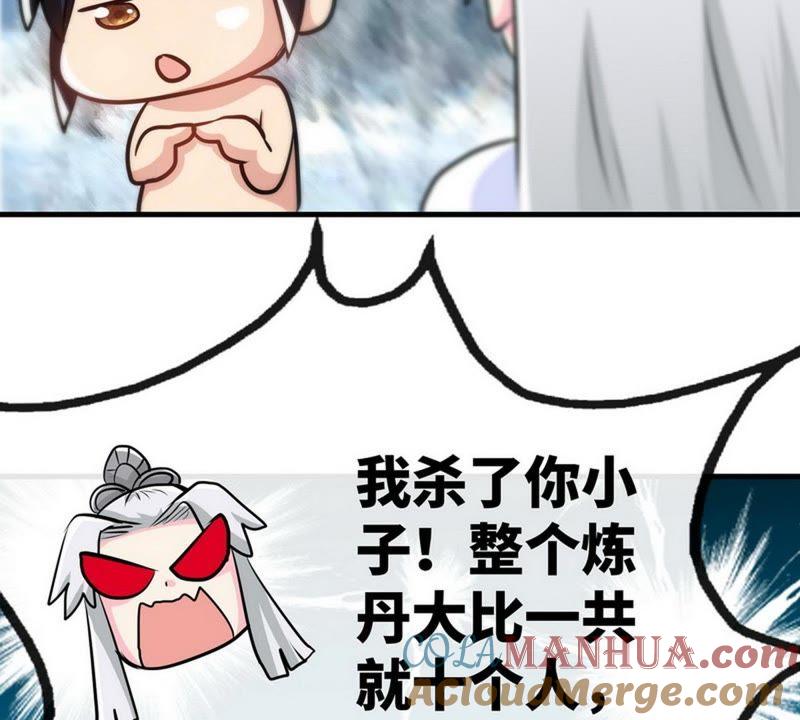 第40话念力炼丹-至尊神魔-冬漫社（第15张）