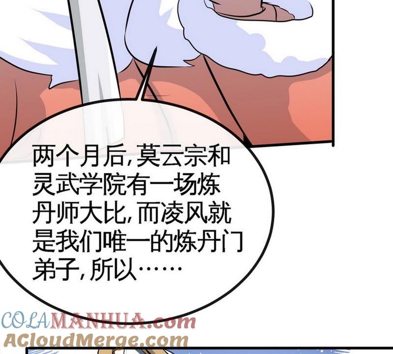 第40话念力炼丹-至尊神魔-冬漫社（第9张）