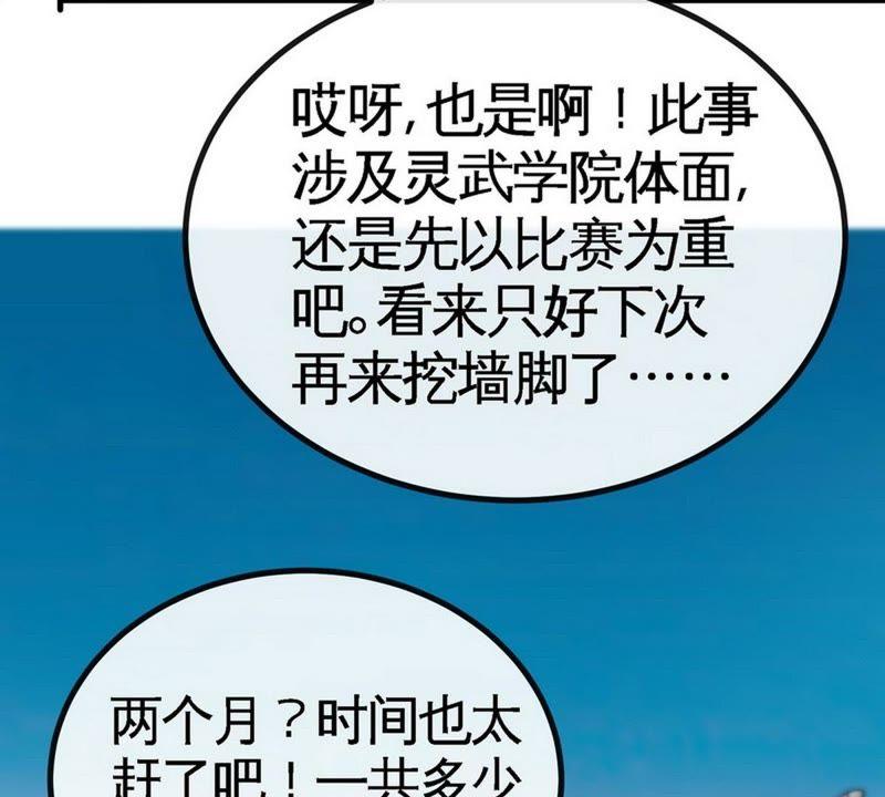 第40话念力炼丹-至尊神魔-冬漫社（第11张）