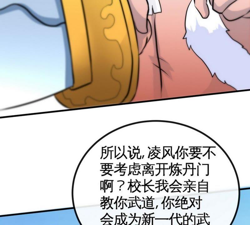 第40话念力炼丹-至尊神魔-冬漫社（第5张）