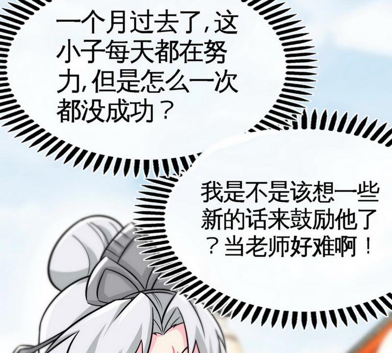 第41话名师出高徒-至尊神魔-冬漫社（第5张）