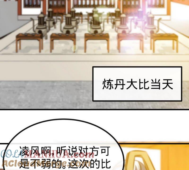 第42话炼丹大比-至尊神魔-冬漫社（第3张）