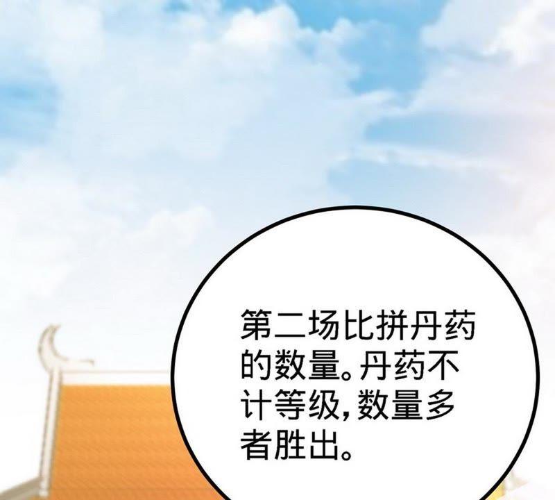 第44话第二场比拼-至尊神魔-冬漫社（第20张）