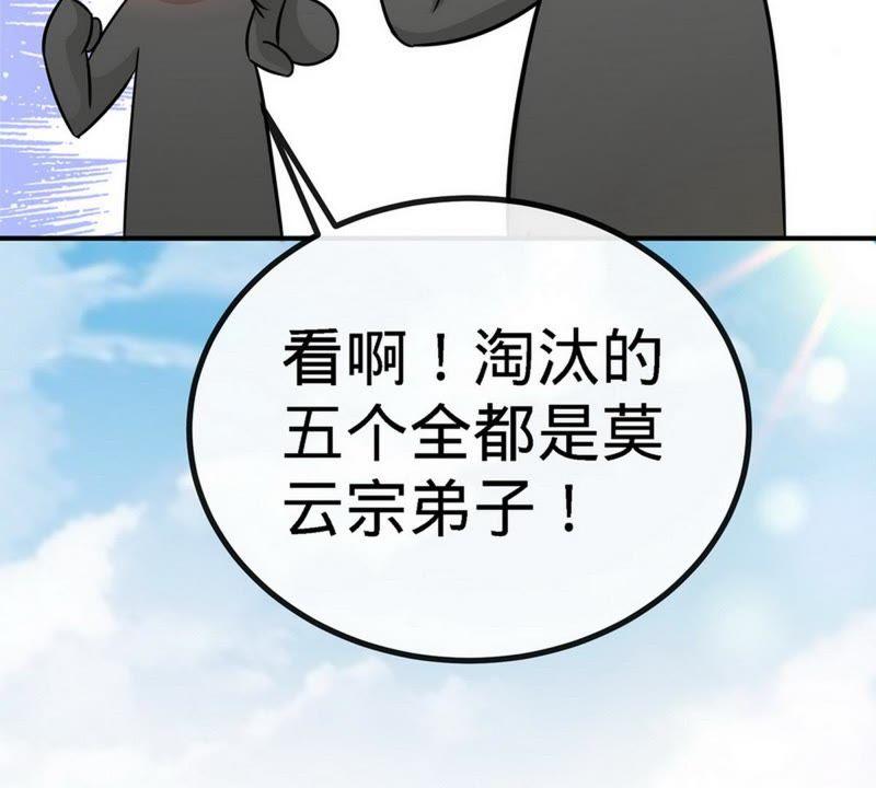 第44话第二场比拼-至尊神魔-冬漫社（第5张）