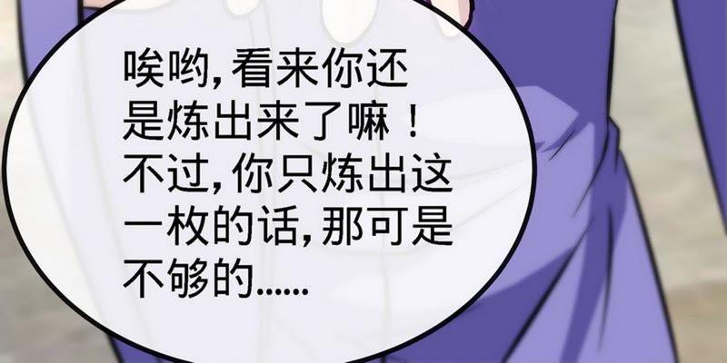 第45话怒踹姜萌-至尊神魔-冬漫社（第7张）