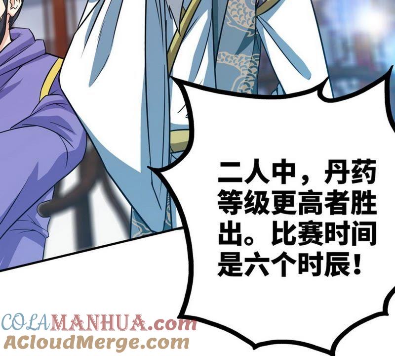 第46话第三场比拼-至尊神魔-冬漫社（第3张）