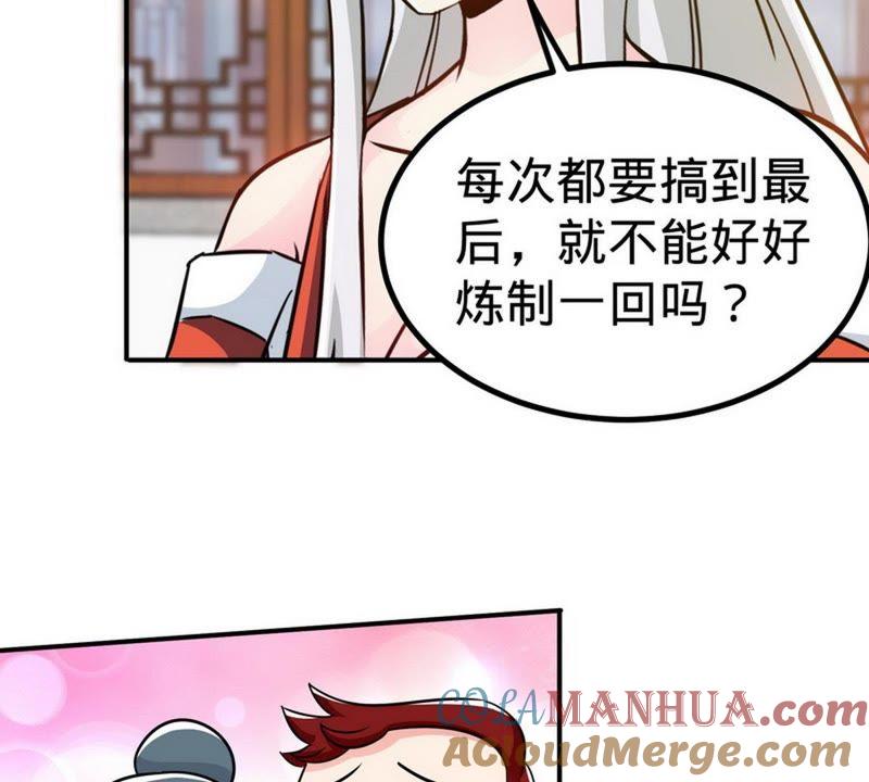 第47话玄丹诞生-至尊神魔-冬漫社（第3张）