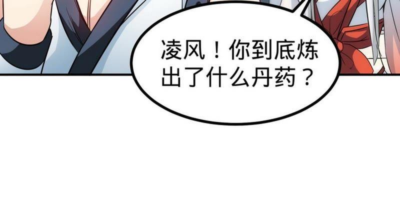 第47话玄丹诞生-至尊神魔-冬漫社（第13张）
