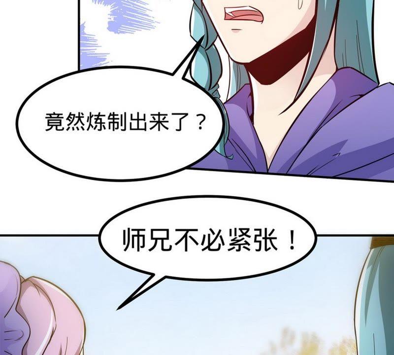 第47话玄丹诞生-至尊神魔-冬漫社（第10张）