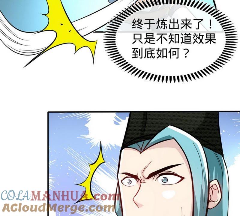 第47话玄丹诞生-至尊神魔-冬漫社（第9张）