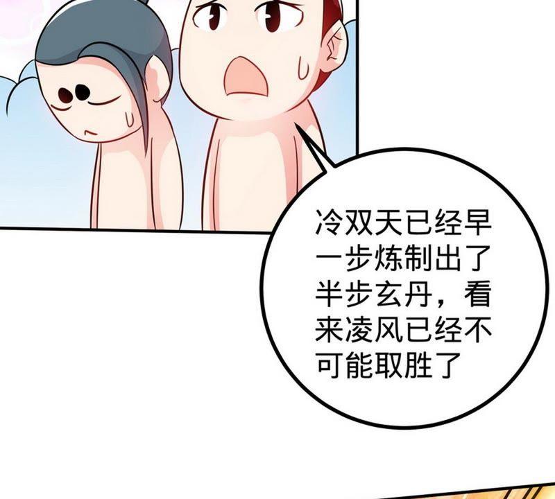 第47话玄丹诞生-至尊神魔-冬漫社（第4张）