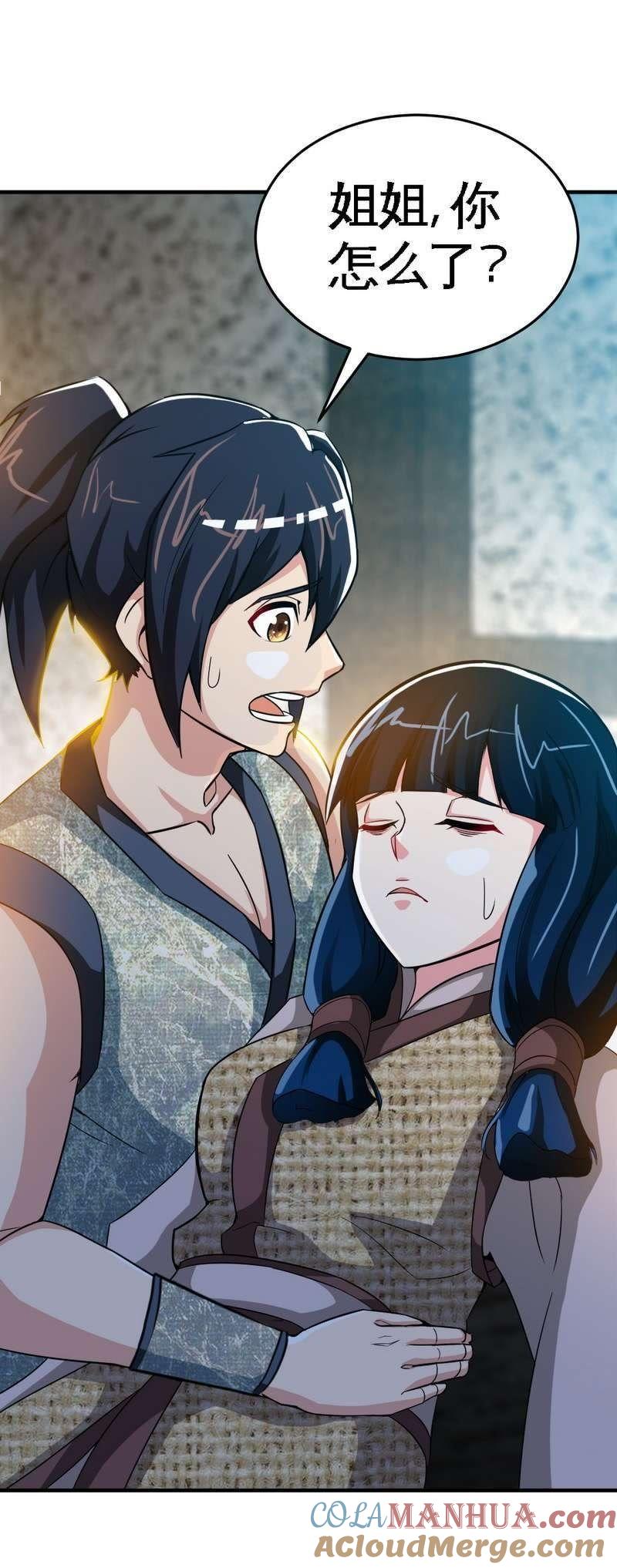 第4话就不会让你出事-至尊神魔-冬漫社（第2张）
