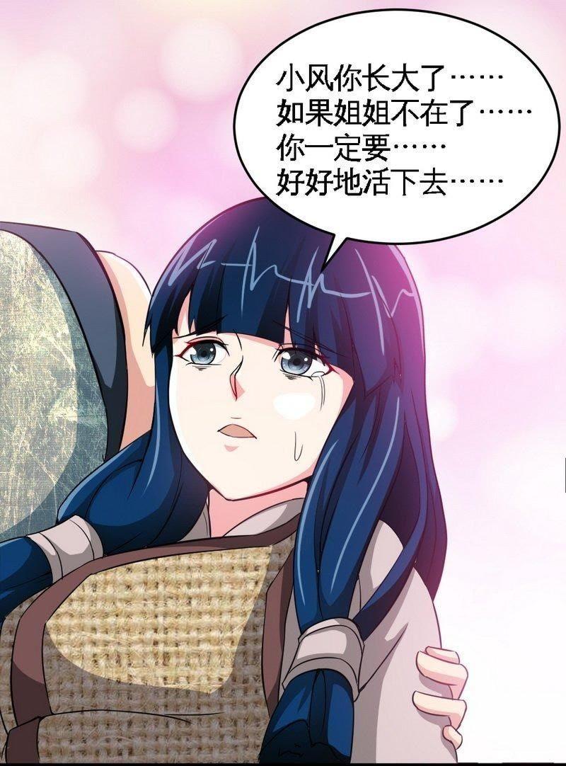 第4话就不会让你出事-至尊神魔-冬漫社（第3张）