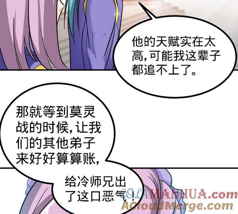 第48话完美落幕-至尊神魔-冬漫社（第9张）
