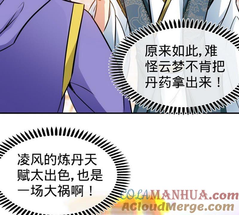 第48话完美落幕-至尊神魔-冬漫社（第15张）