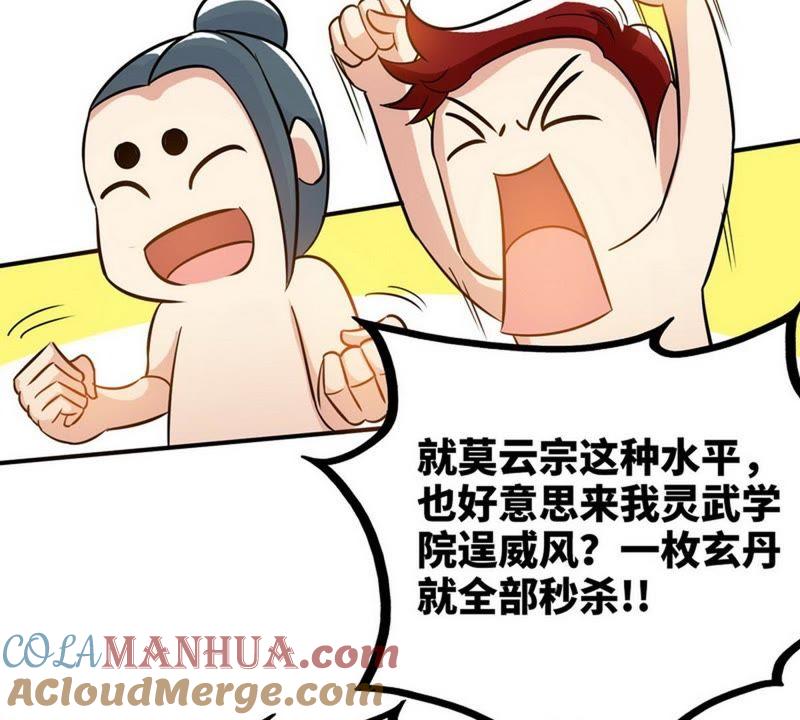 第48话完美落幕-至尊神魔-冬漫社（第3张）