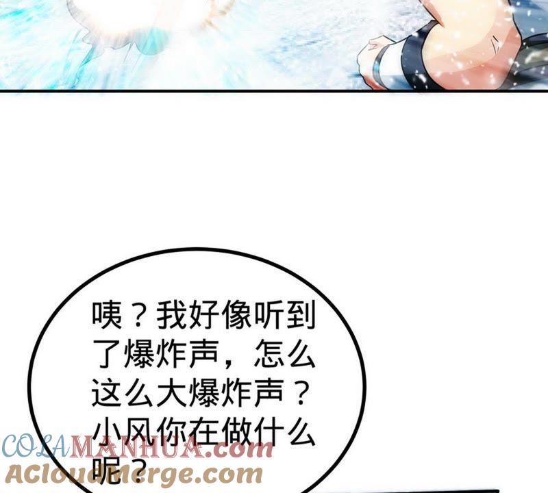 第49话风凌天-至尊神魔-冬漫社（第9张）