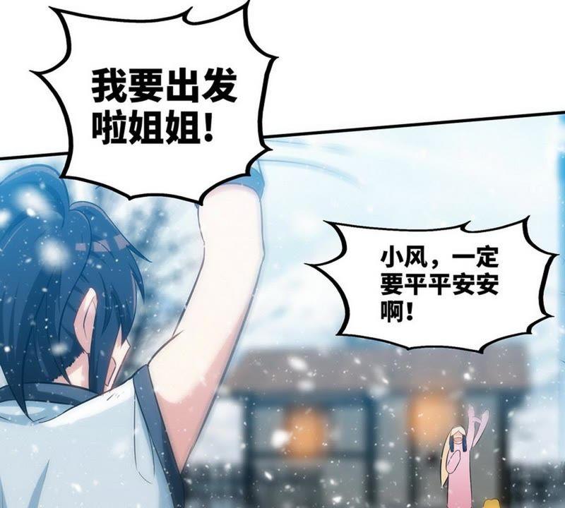 第49话风凌天-至尊神魔-冬漫社（第14张）
