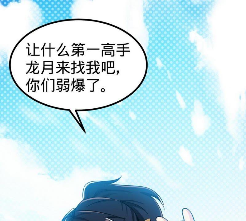 第50话横行荒境-至尊神魔-冬漫社（第14张）