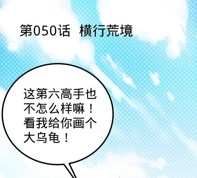 第50话横行荒境-至尊神魔-冬漫社（第2张）