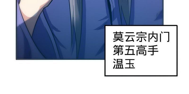 第50话横行荒境-至尊神魔-冬漫社（第13张）