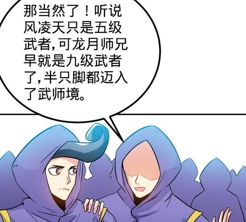 第51话对决龙月-至尊神魔-冬漫社（第10张）